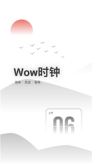 wow时钟手机版