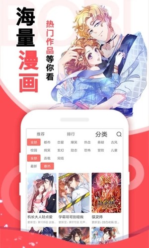 啵哔免费漫画客户端