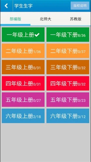 跟我学汉字手机版