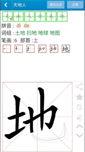 跟我学汉字手机版