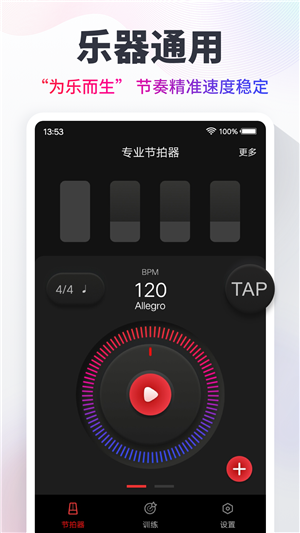 音乐节拍器免费版