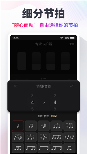 音乐节拍器免费版