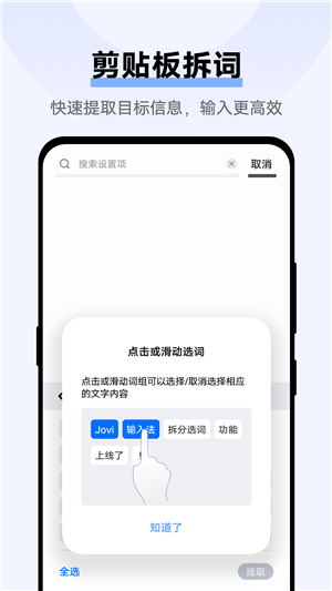 Jovi输入法手机版
