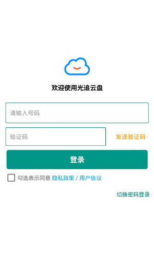 光追云盘手机版