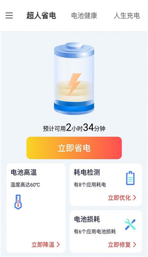 叮当电池超人安卓版
