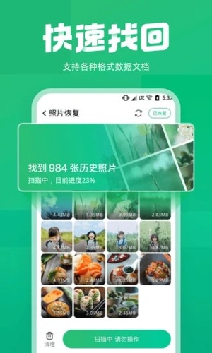 照片误删恢复大师免费版