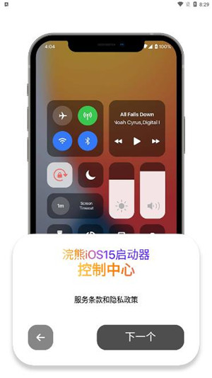 小浣熊iOS15启动器安卓版