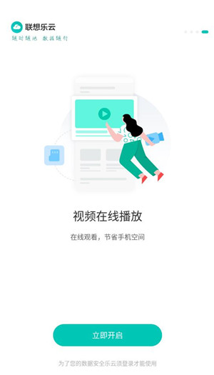 联想乐云app手机版