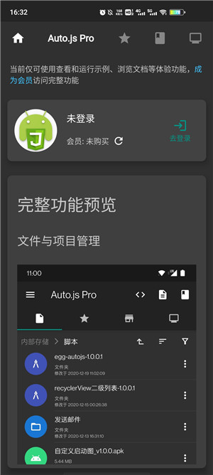 AutoJsPro安卓版