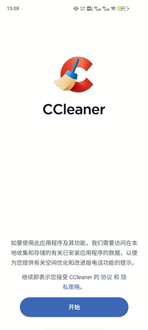 CCleaner破解专业版