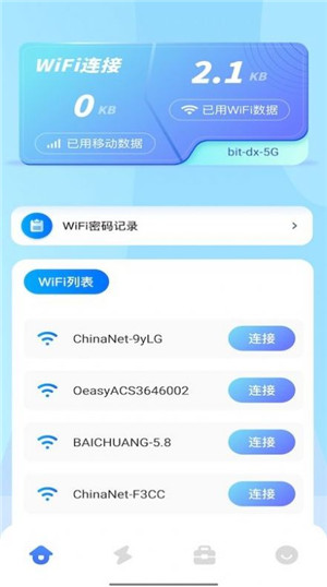 WiFi密码记录管家手机版