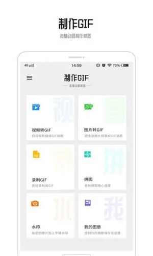GIF动图制作手机版