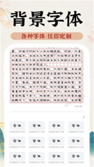 AI字迹模拟大师手机版