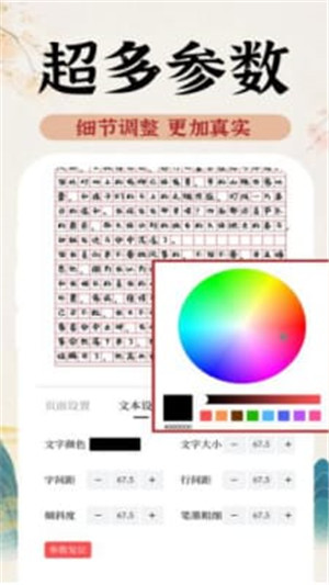 AI字迹模拟大师手机版