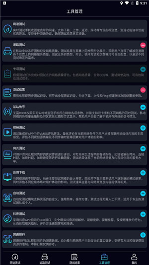 泰尔网测手机版