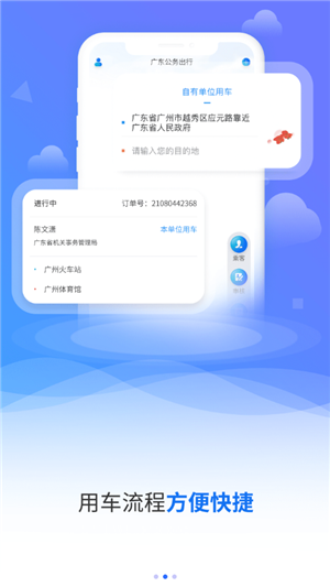 广东公务出行手机版