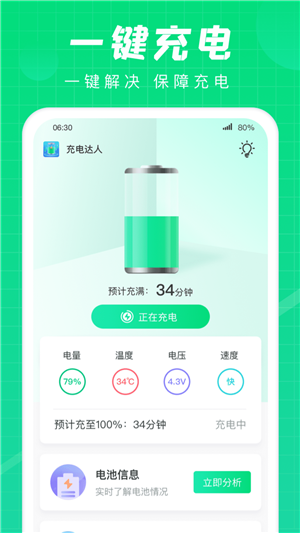 充电达人安卓版