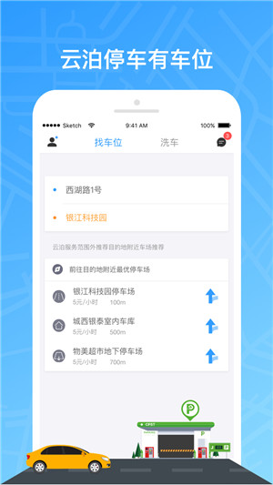 云泊停车平台免费版