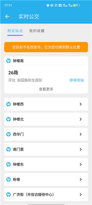 西安公交出行安卓版