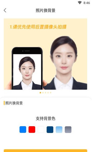 证件照不求人免费版