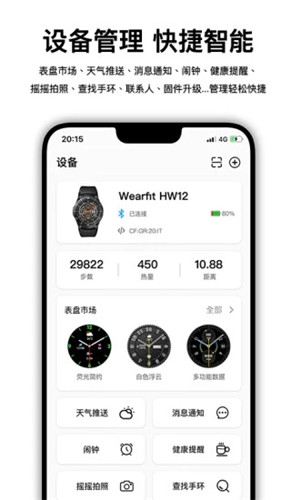 WearfitPro智能手表用户端