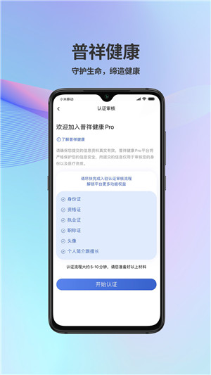 普祥健康Pro手机版