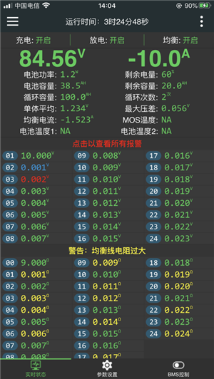 极空BMS免费版