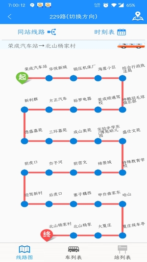 荣成掌上公交客户端