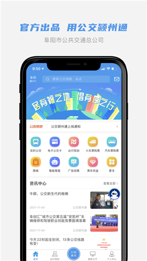 公交颍州通免费版