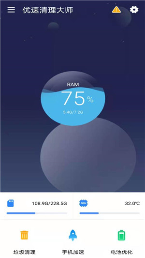 优速清理大师安卓版