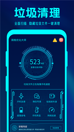 简格清理大师正式版