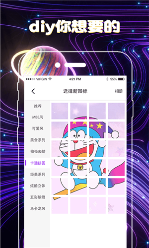 一键换图标手机版