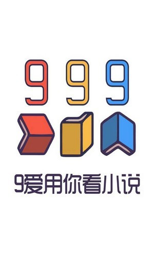 999小说手机版