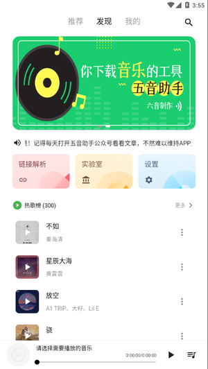 五音助手免费版