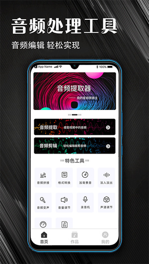 MP3音频提取器手机版