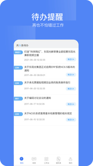 东阳光门户客户端