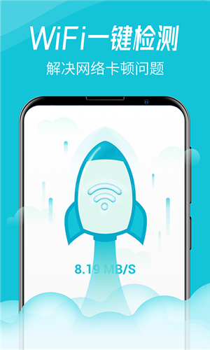 WiFi智连卫士正版