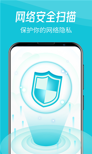WiFi智连卫士正版