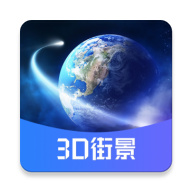 3d世界街景实景地图安卓版