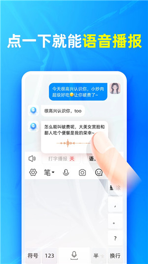 有声输入法安卓版