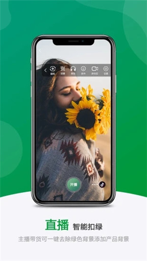 绿幕助手免费版