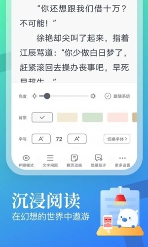 飞读免费小说安卓版