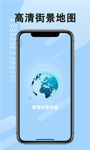 高清街景地图手机版