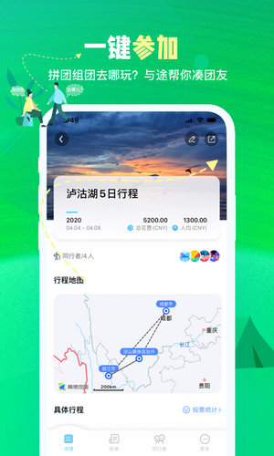 与途旅游客户端