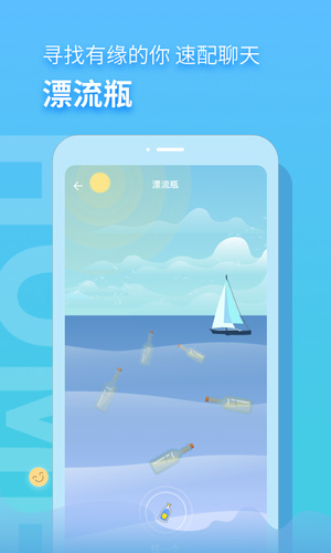 音麦漂流瓶手机版