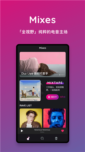 Mixes电音免费版