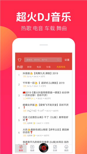 DJ嗨嗨手机版