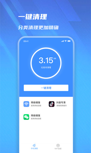 极速管家清理手机版