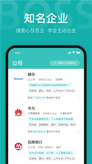Boss直聘免费版