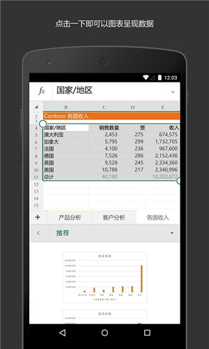 Microsoft Excel手机版